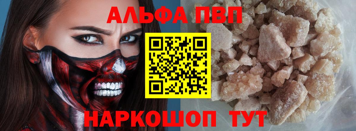 Alpha-PVP СК  Вход с VPN  A-PVP  A PVP кристаллы  Коркино 