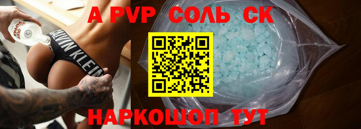 A PVP кристаллы Коркино