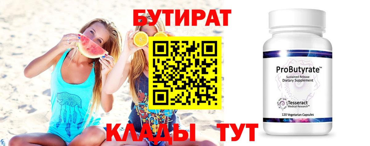 Бутират вода Коркино