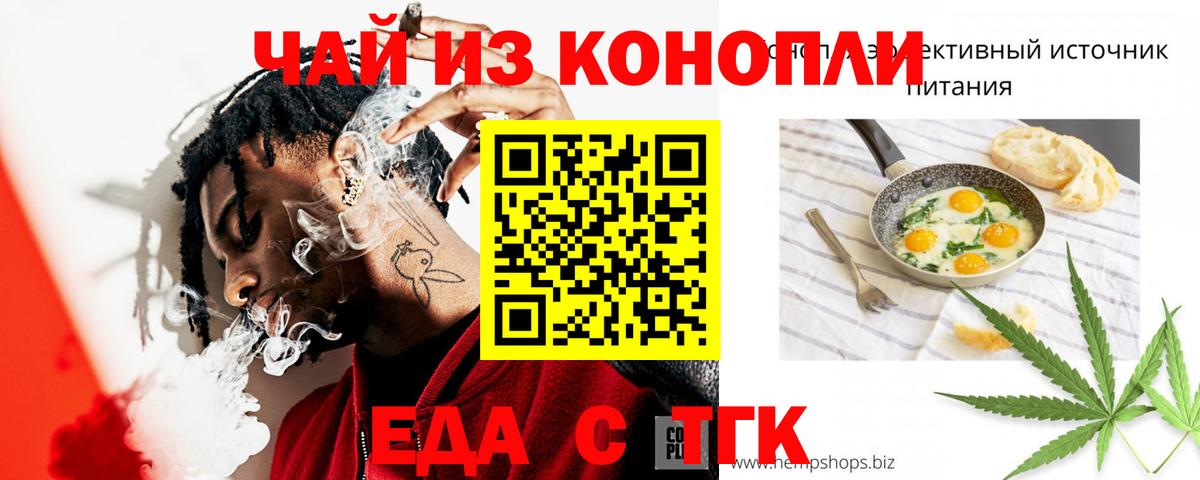 Коркино  Печенье с ТГК конопля  Вход с VPN 