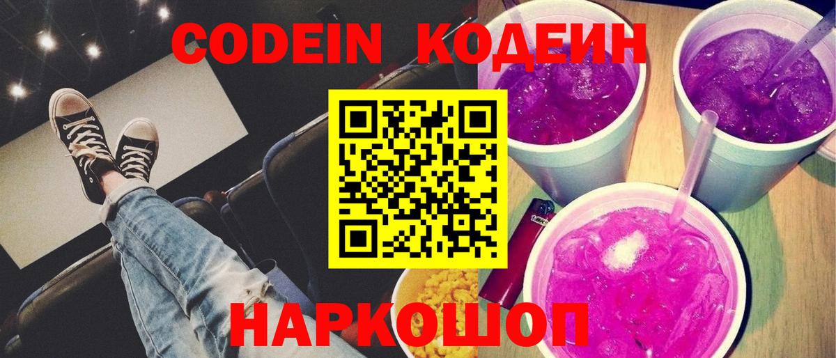 Коркино  Кодеиновый сироп Lean напиток Lean (лин)  Codein напиток Lean (лин)  Вход с VPN 