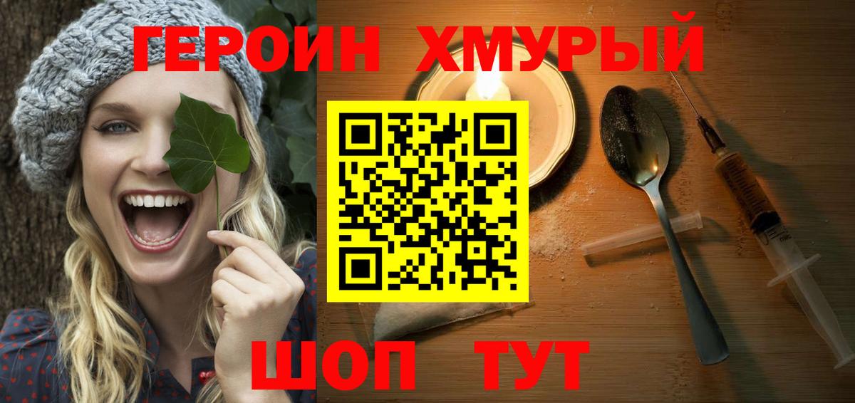 Героин VHQ  Вход с VPN  ГЕРОИН  Коркино 